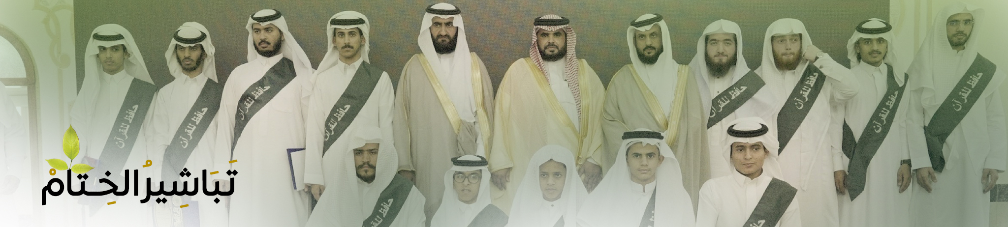 الجمعية الخيرية لتحفيظ القرآن الكريم في محافظة الفرشة بتهامة قحطان وربوعة آل تليد