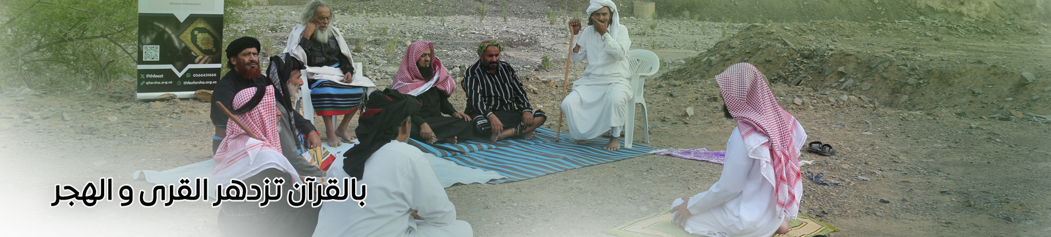 الجمعية الخيرية لتحفيظ القرآن الكريم في محافظة الفرشة بتهامة قحطان وربوعة آل تليد